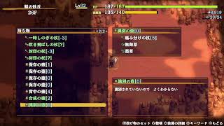 風来のシレン6をやっていく