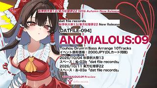 【秋季例大祭13/東方紅楼夢22】ANOMALOUS:09  Touhou Drum'n'Bass Arrange Package クロスフェードデモ クロスフェードデモ