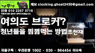 청년을 회유하는 여의도 정치브로커