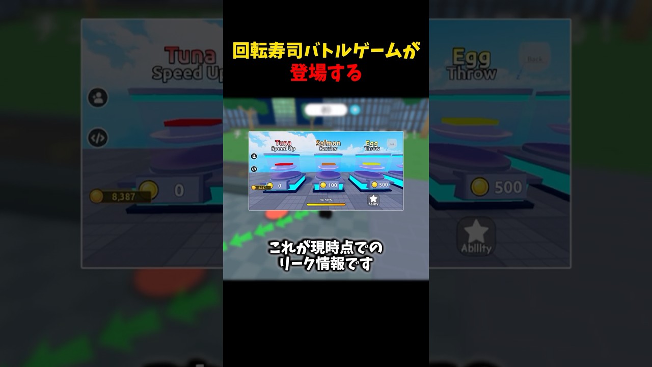 寿司回転バトルゲームが登場⁉︎ #ロブロックス #roblox#実況 #寿司回転#寿司 #ゆっくり実況 #ディスコード #fyp #shorts #ゲーム実況 #stream