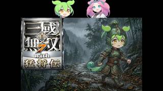 迫真・三國無双7 ｳｨﾋ もうしょうがねぇな　 蜀編・樊城の戦い後編【part16】【ずんだもん ＆ 四国めたん】