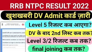 RRB NTPC LEVEL 5 3 2 RESULT कब तक आएगा? 2nd dv list, Rrb Ntpc result latest news update, rrb ntpc