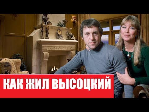 Как реально жил Владимир Высоцкий | Дом на Каретном ряду | Москва