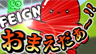 【FEIGN】おバカは誰だ!?男6人でおバカ人狼！！【カンホウwith こっさん】