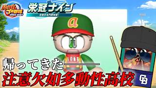 我が部始まって以来の天才がコレ【パワフルプロ野球2026-2027】#１８