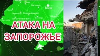 ЖИТЬ В ЗАПОРОЖЬЕ... 9 ОКТЯБРЯ 2026 