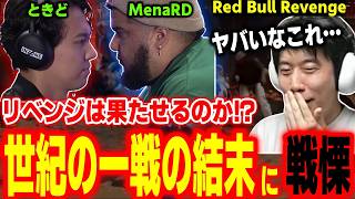 【RedBull Revenge】世紀の一戦！ときど対MenaRDの結末に戦慄するハイタニ【SF6 ストリートファイター6 スト6】