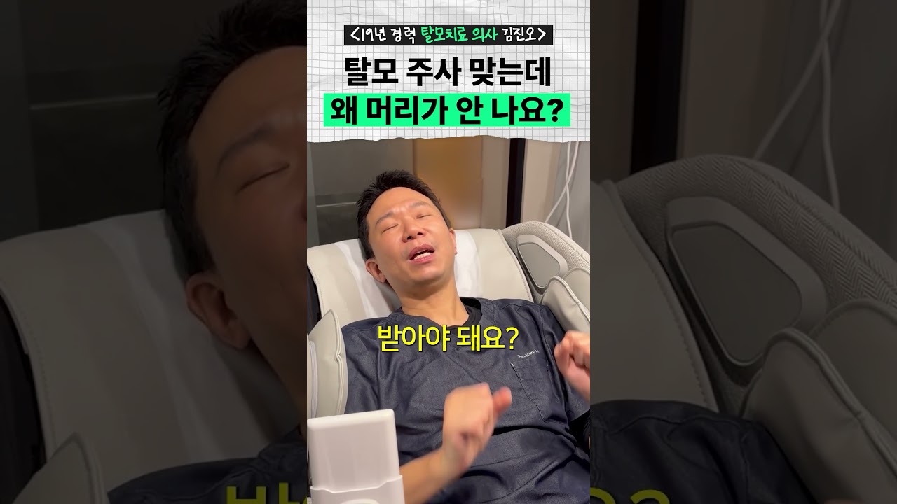 "打针为什么不做头发？" 坐按摩椅的时候突然想起来了 所以跟大家说一下