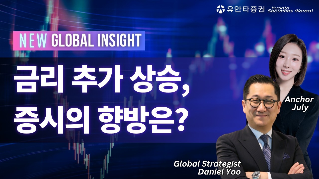 9월 지나고 10월 이후 증시는? 금리·이익·AI 투자 사이클 체크포인트