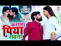 Video Song कराला पिया गवना Rakesh Mishra Karala Piya Gawana Bhojpuri Song 