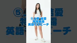 【なつキミ2025】⑤上野結愛 ファイナリスト特技披露 #shorts