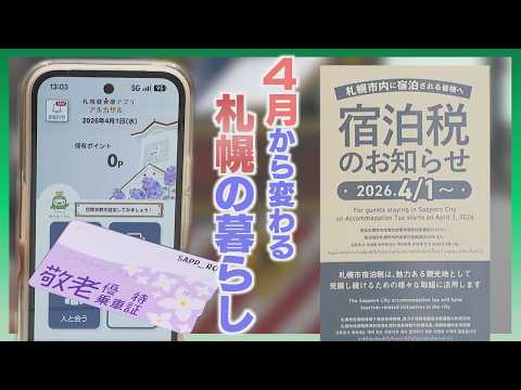 健康アプリ「アルカサル」もう少し歩いてポイントを&hellip;きょうから運用開始　新たに道や札幌で宿泊税も
