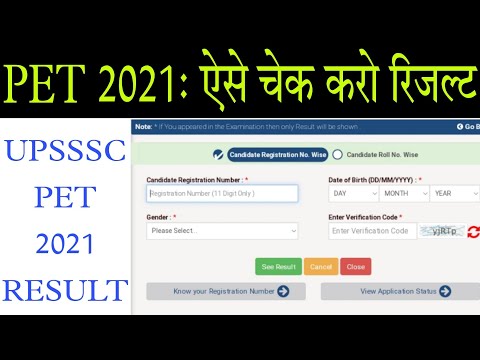 How to Check UPSSSC PET 2021 Result | UPSSSC PET 2021 Result Kaise Check kare