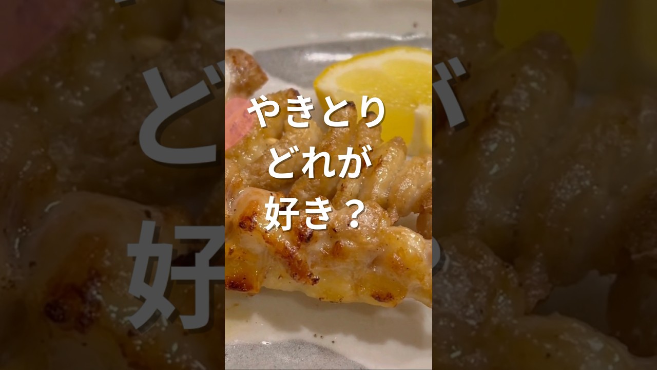 とり皮・ささみ・ぎんなんなどなど‥#vlog#焼き鳥#ひとり暮らし