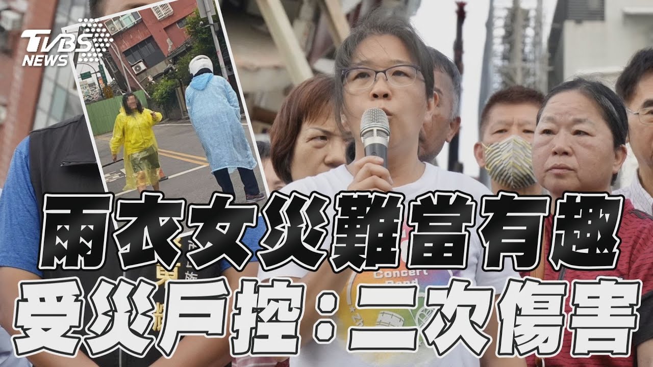 花蓮地震/天王星倒塌被人「燦笑打卡」 主委哽咽:他們非住戶請道歉