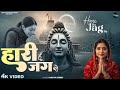 Hari Hu Jag Se Aavya Dubey हरी हूँ मैं जग से Shiv Bhajan Bhakti Song Rah D