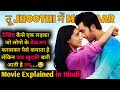 Tu Jhoothi Main Makkaar Movie Explained In Hindi Ranbir Kapoor Shraddha Kapoor Superspeedcinema
