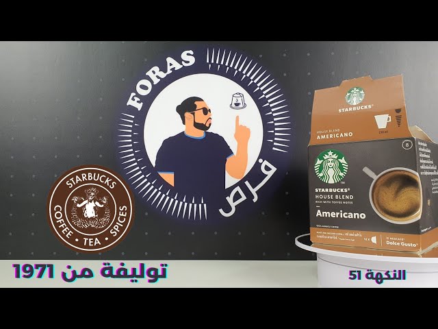 كبسولات ستاربكس امريكانو هاوس بليند دولتشي قوستو