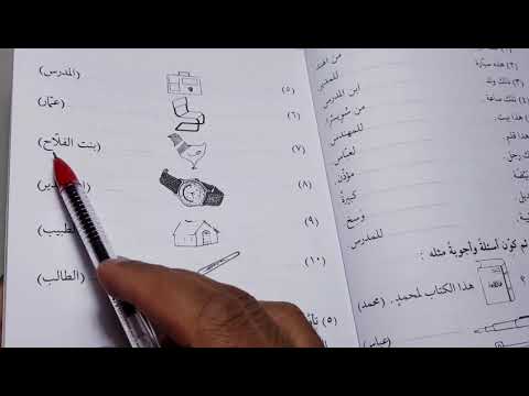Madinah Arabic course | Book 1 - LESSON 9 (part 1)
