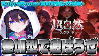 【超自然スクワッドBB杯】参加型：スクワッドで遊びたい！！一緒にお宝さがししよっっ【#PR】