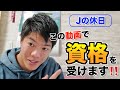 【資格取得⁉️】パーソナルトレーナーJのゆるゆる休日【Vlog】
