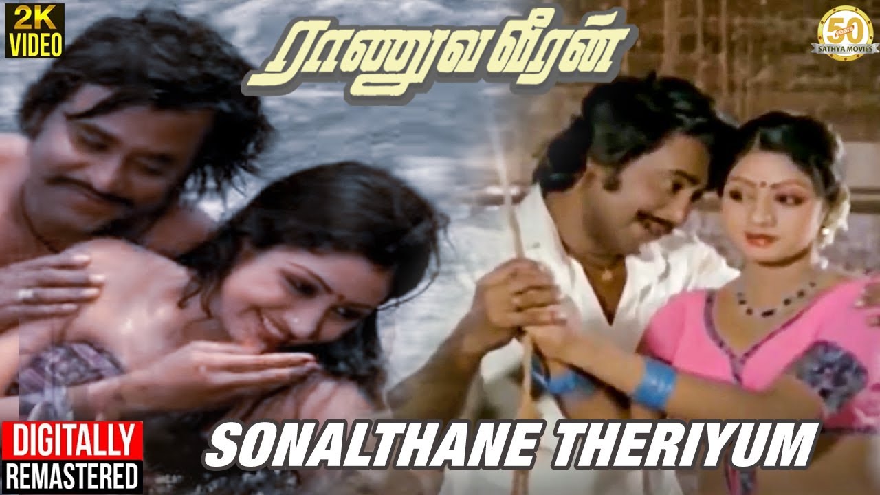Sonnalthane Theriyum Song Lyrics | Ranuva Veeran | S. P. Balasubrahmanyam, S. P. Sailaja