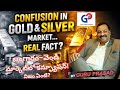 GuruPrasadAcademy బంగారం GOLD వెండి SILVER మార్కెట్‌లో �