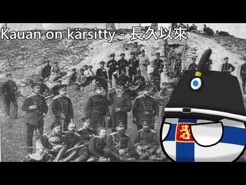 Kauan on kärsitty - 長久以來
