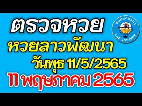 ตรวจ หวย