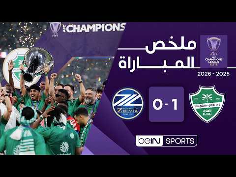 ملخص مباراة الأهلي 1- 0 ماتشيدا الياباني نهائي أبطال آسيا للنخبة
