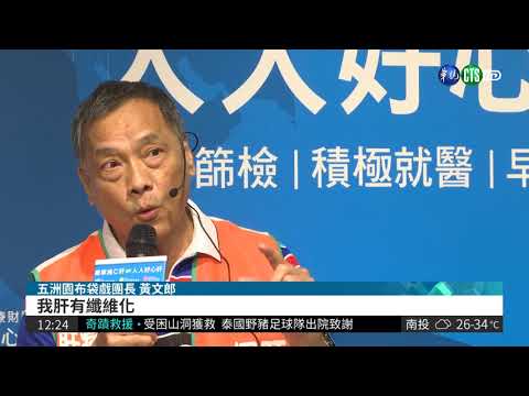 全台60萬C肝患者 僅3成接受治療