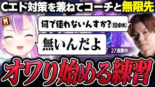 【切り抜き／常闇トワ】イングリッド対策を諦めて恒例の無限先を始めるも、最終的にコーチを切断へ追い込むトワ様【ホロライブ／スト６／Mエド／さはら／V最】