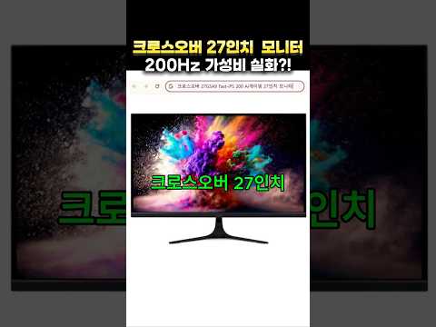 200Hz의 부드러움! 크로스오버 27GSA9 게이밍 모니터 리뷰
