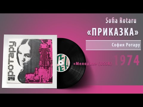Video thumbnail for Сказка / Приказка (Prikazka)