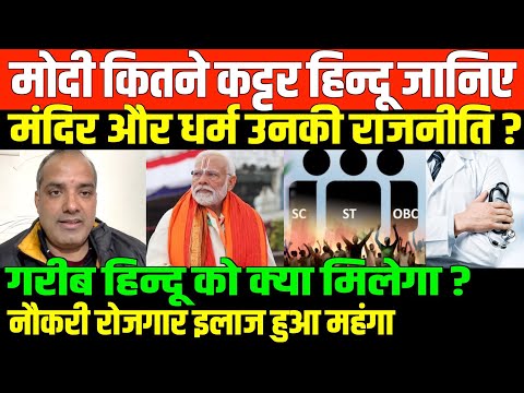 मोदी का धर्म सिर्फ राजनीति/SHAMBHU ON MODI AND POOR INDIAN