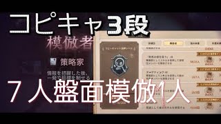 【コピキャ】残り７人で模倣1人(第五人格)#コピーキャット
