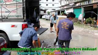 #ขายแอร์เขมราฐ สายด่วน 086   977 1629 #ขายแอร์บ้านเขมราฐ