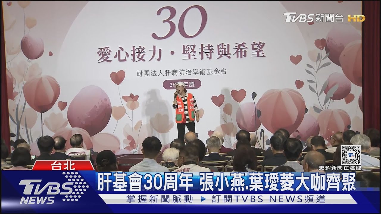 張小燕捲徒弟風波後罕現身！慶肝基會30周年
