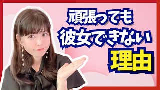 恋愛がうまくいかない人、“努力不足”じゃありません