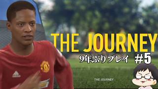 #5　復帰　 FC27で復活記念、FIFA史上に残るストーリーモード「The Journey」をやろう【FIFA17】