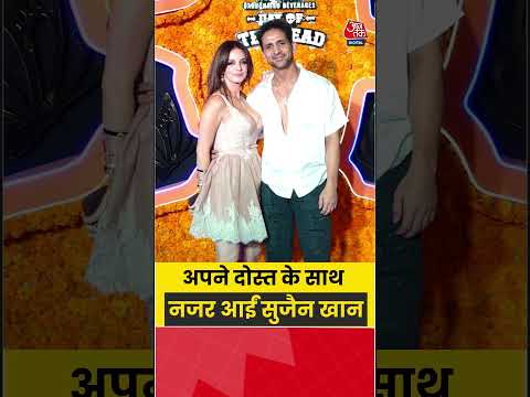 Sussanne Khan: अपने दोस्त के साथ नजर आईं सुजैन खान