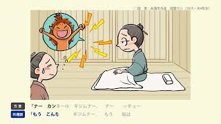 話者の語りで見る