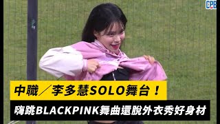 [問卦] 為什麼同樣啦啦隊solo差那麼啊