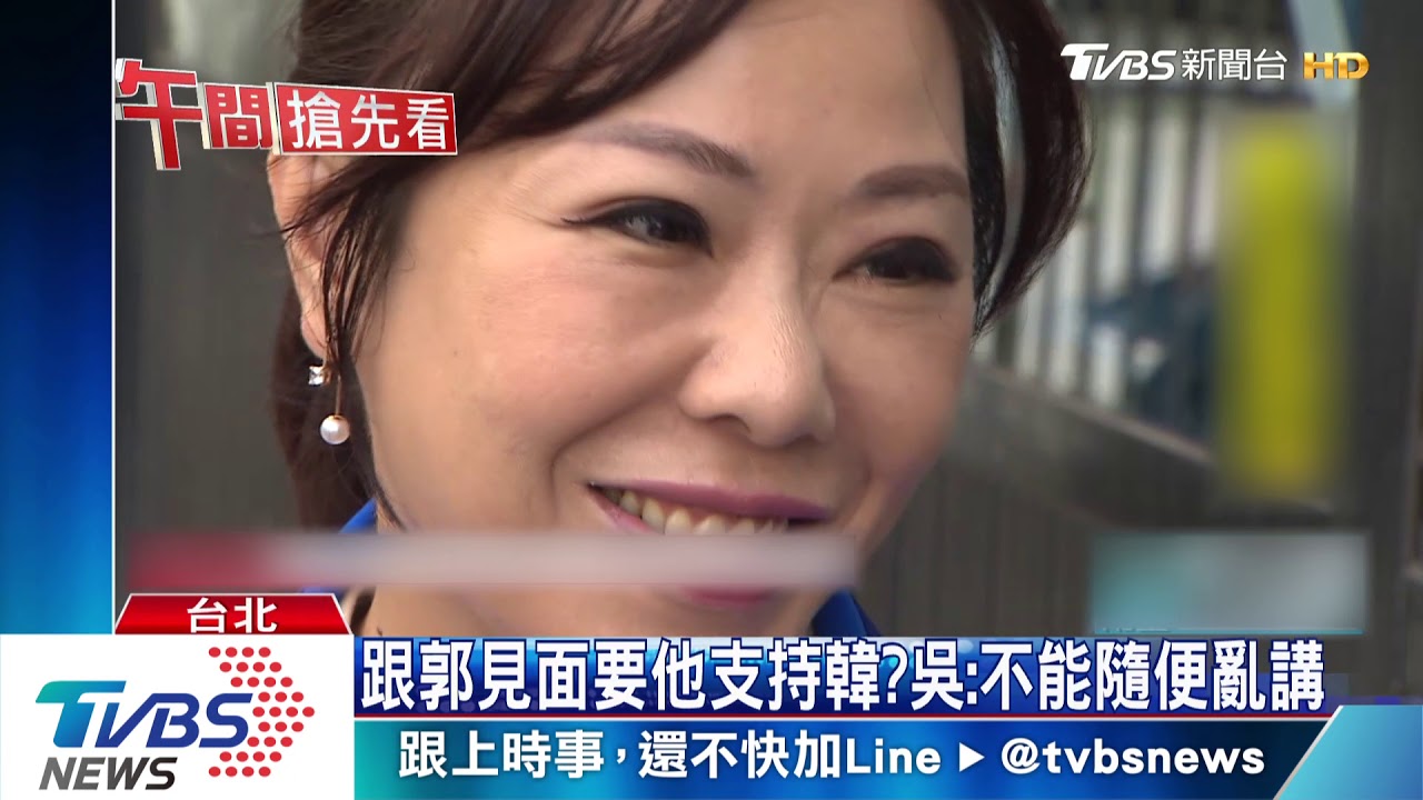 郭恐不幫藍委 吳:不能限制他幫誰站台