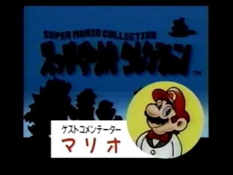 Super Mario All Stars (Super Mario Collection) Japanese store promo video