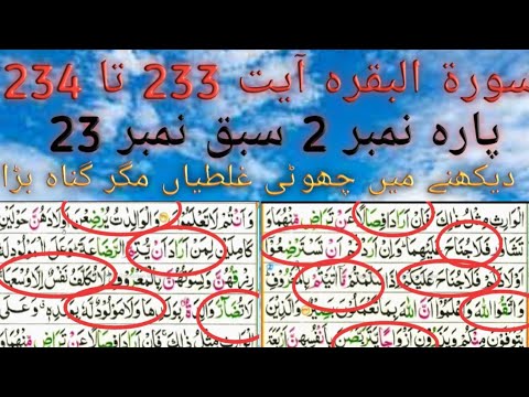 Parah 2 Lesson No 24