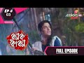 Kanak Kakon | কনক কাঁকন | Episode 3 | Full Episode