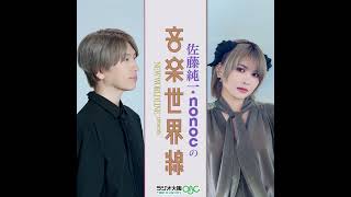 弦月藤士郎さん（VTuberグループ「にじさんじ」所属）「今後の展望」［2026.06.14放送・第11回］