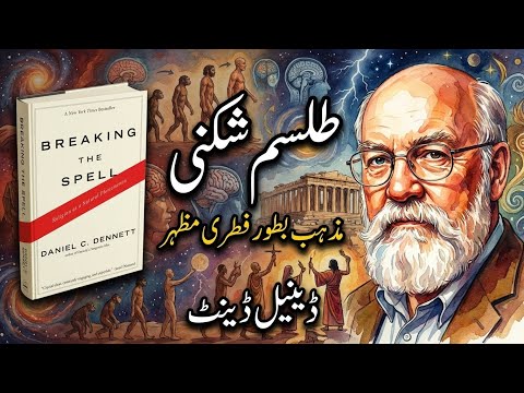 Breaking the Spell: Religion Explained | Daniel Dennett Book Review
