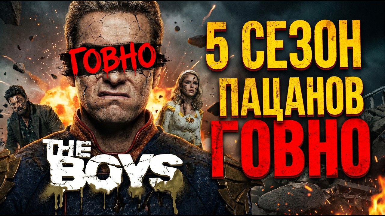 5 СЕЗОН ПАЦАНОВ ПОЛНЫЙ КАЛ / ПОДКАСТ